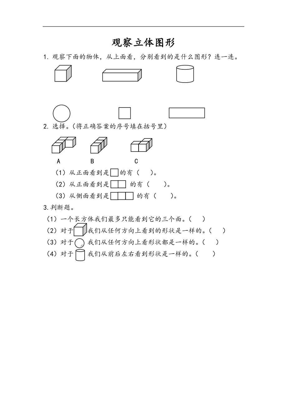 二（上）人教版数学五单元课时：2.docx_第1页