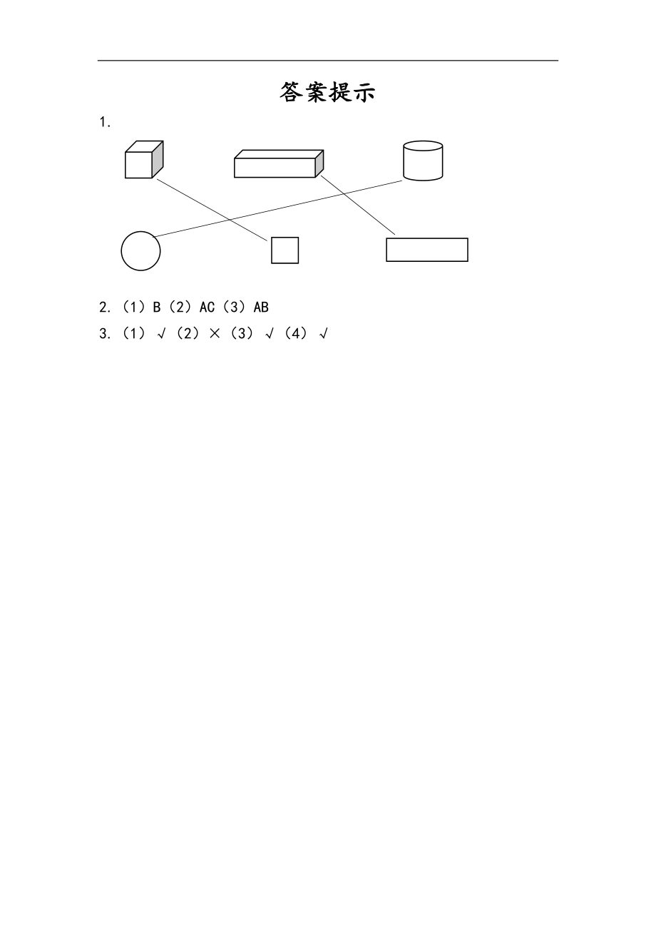 二（上）人教版数学五单元课时：2.docx_第2页