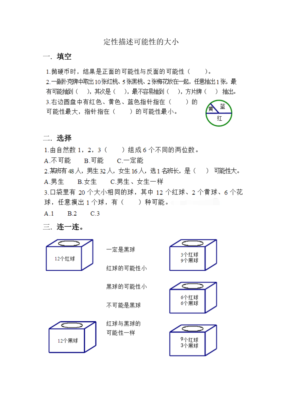 四（上）北师大数学八单元课时.2.docx_第1页