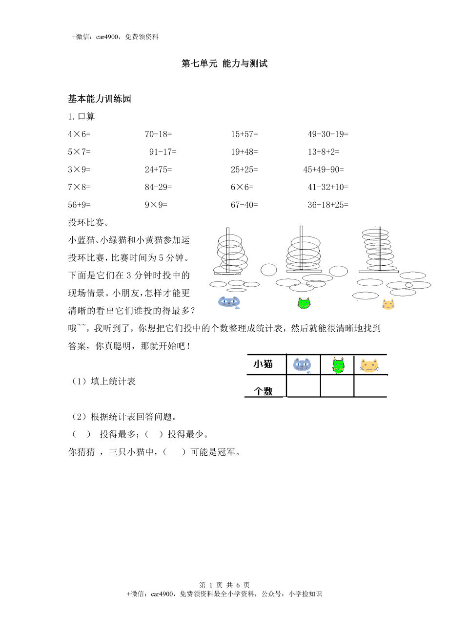 单元测试 (6).docx_第1页