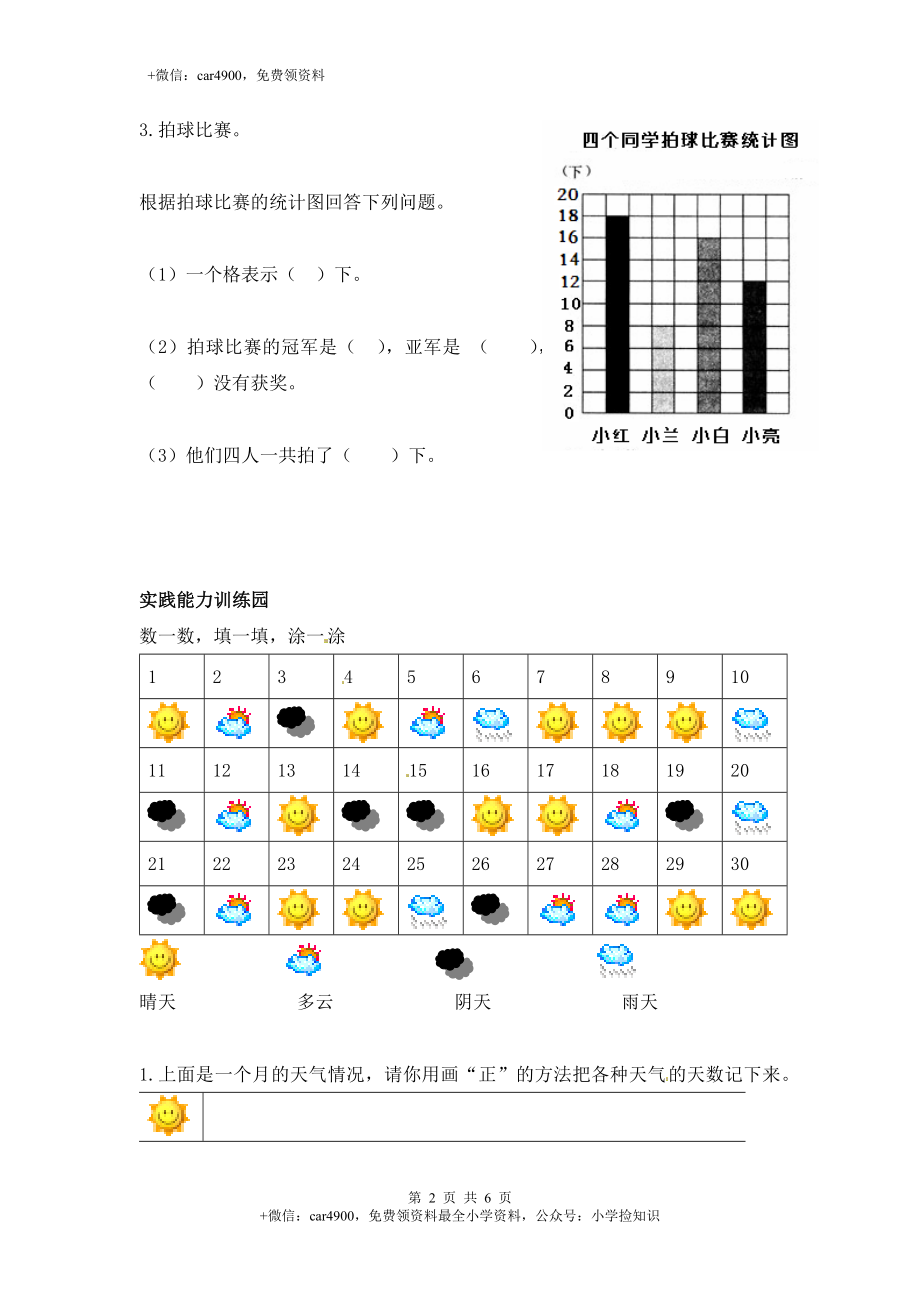 单元测试 (6).docx_第2页