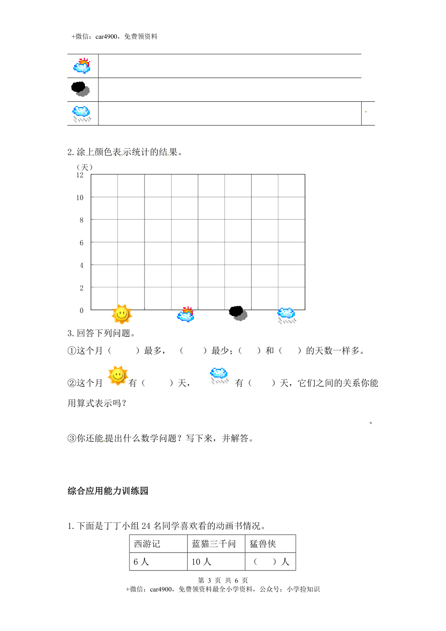 单元测试 (6).docx_第3页