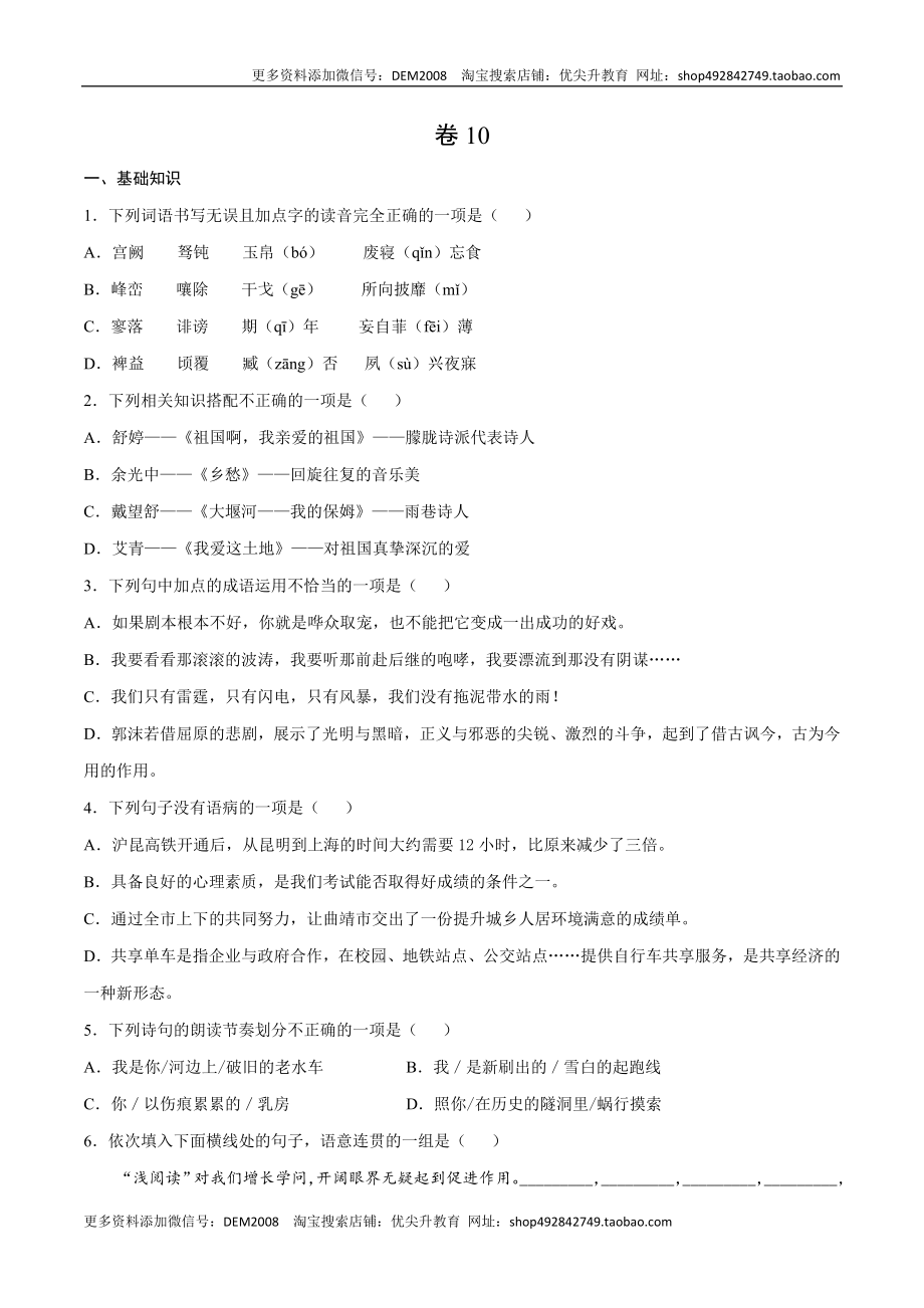 卷10-九年级语文下册综合检测必刷卷（全国通用）（原卷版）.docx_第1页