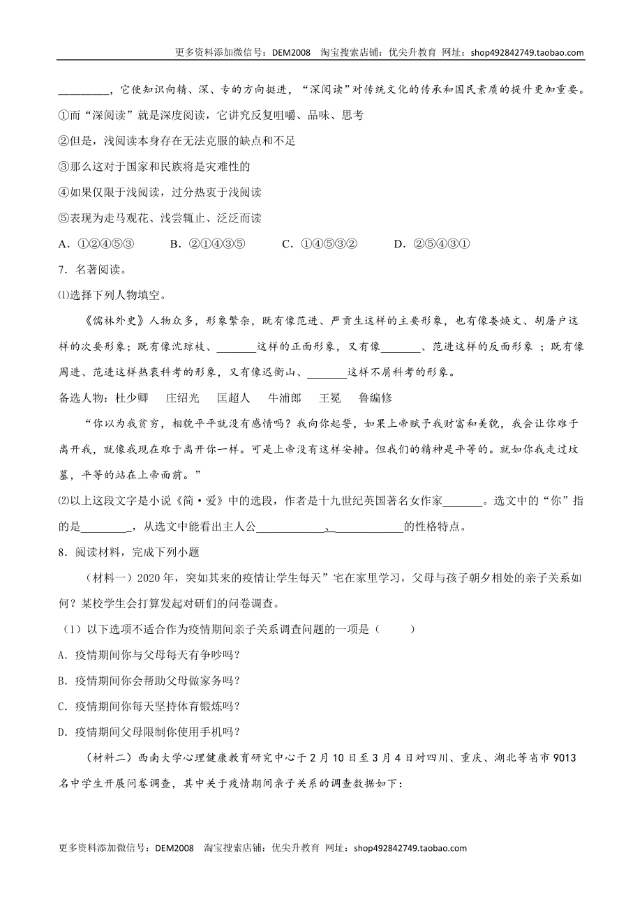 卷10-九年级语文下册综合检测必刷卷（全国通用）（原卷版）.docx_第2页