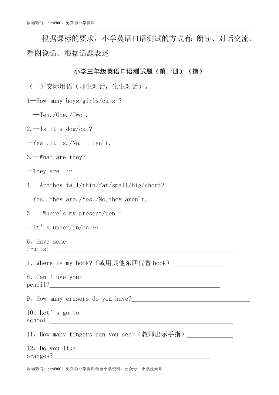 适合小学三四年级学英语口语的资料.doc_第1页