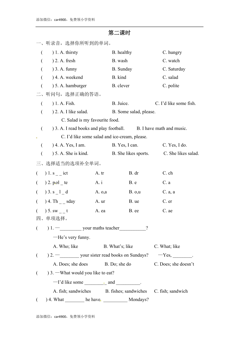 五上 Recycle 1 第二课时 .docx_第1页