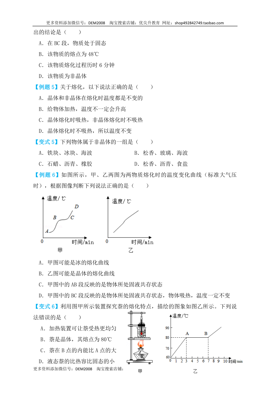 3.2熔化和凝固（知识点+例题）（原卷版）.docx_第3页