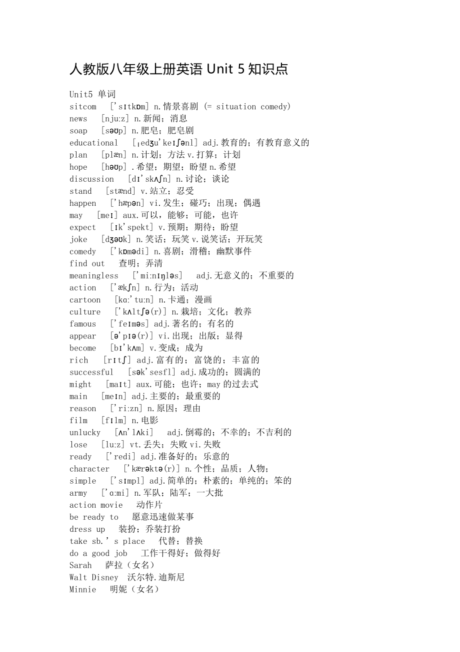 七年级英语下册Unit 5重点知识汇总.docx_第1页