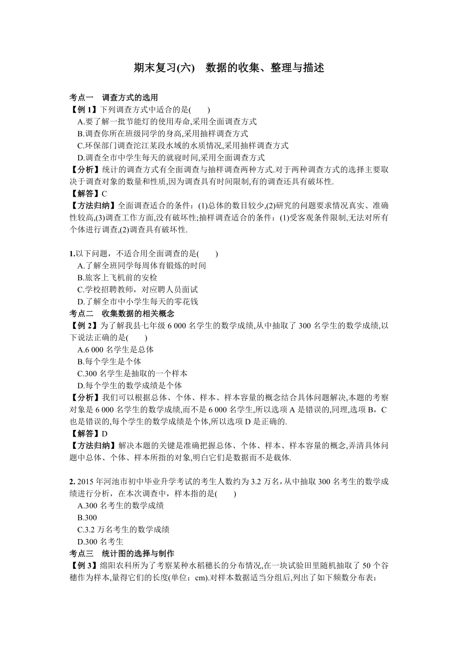 期末复习（6）数据的收集、整理与描述.doc_第1页