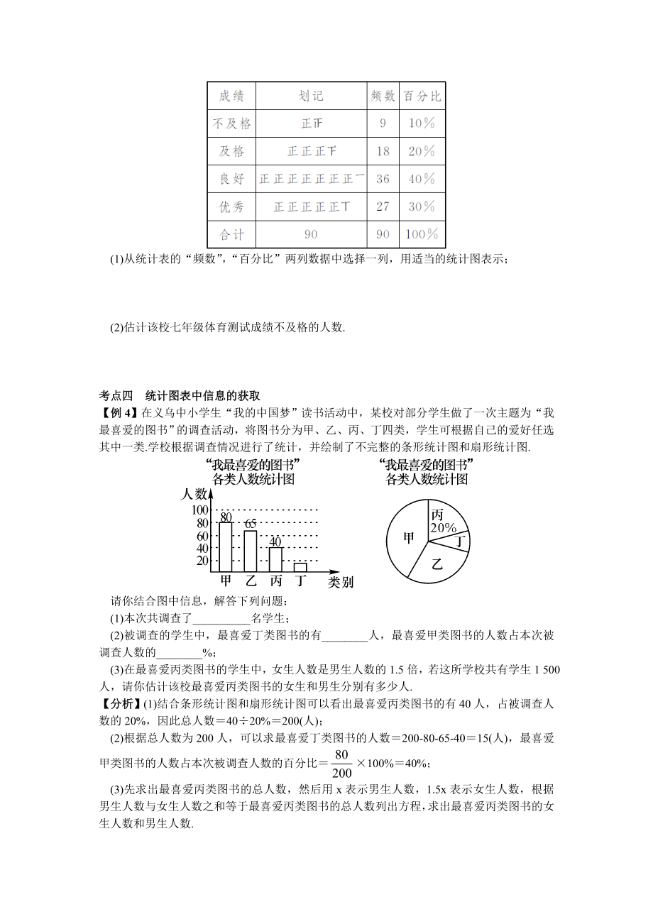 期末复习（6）数据的收集、整理与描述.doc_第3页