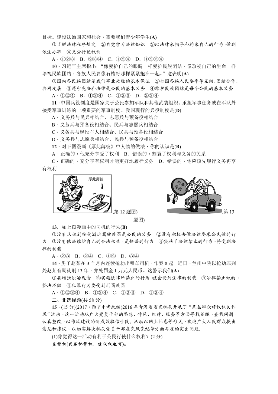 人教（部编版）八年级下册道德与法治第二单元理解权利义务测试题（答案版）.doc_第2页