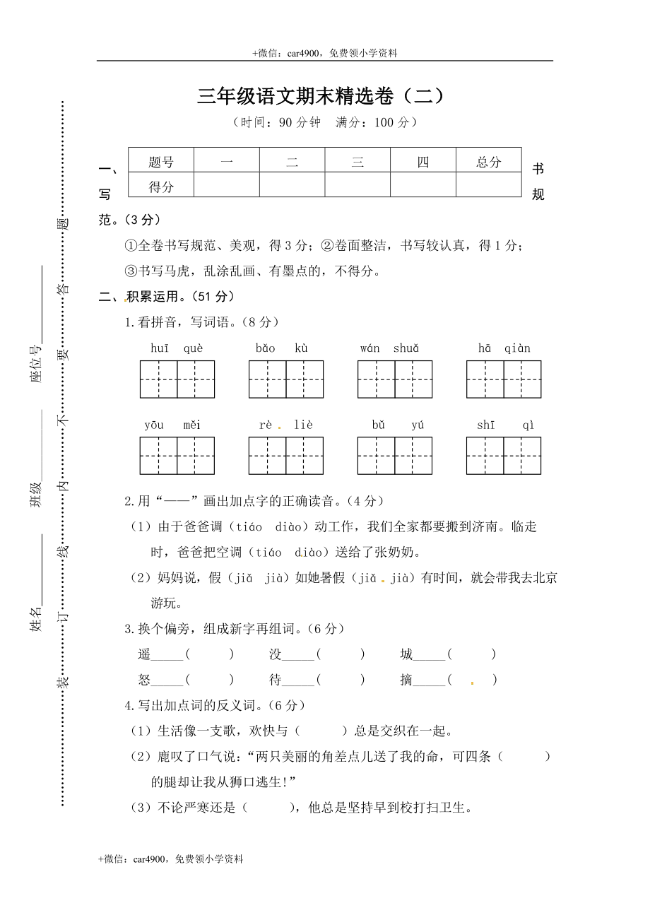 期末练习 (13).doc_第1页