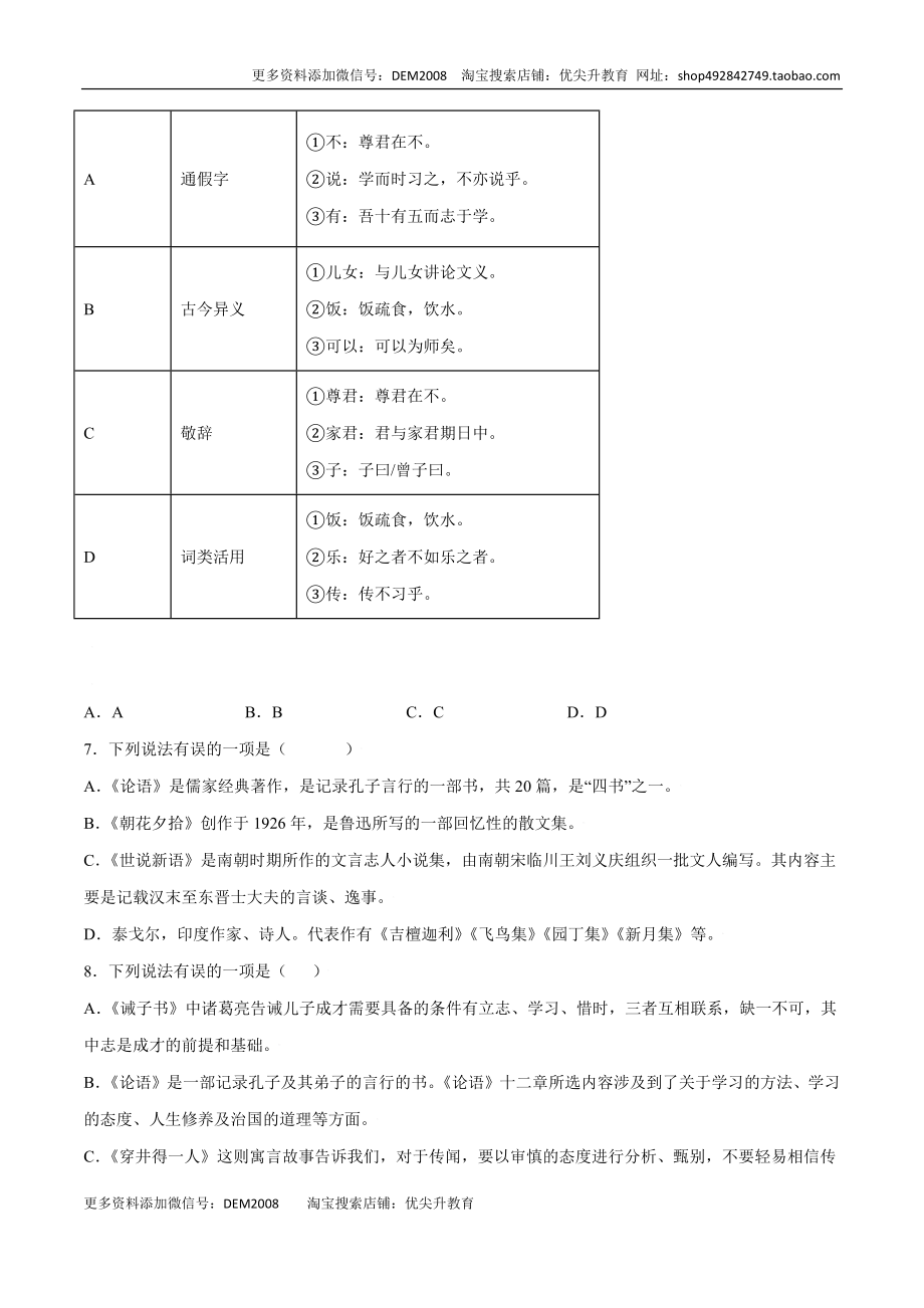 第11课 《论语》十二章(提升训练)(原卷版).docx_第2页