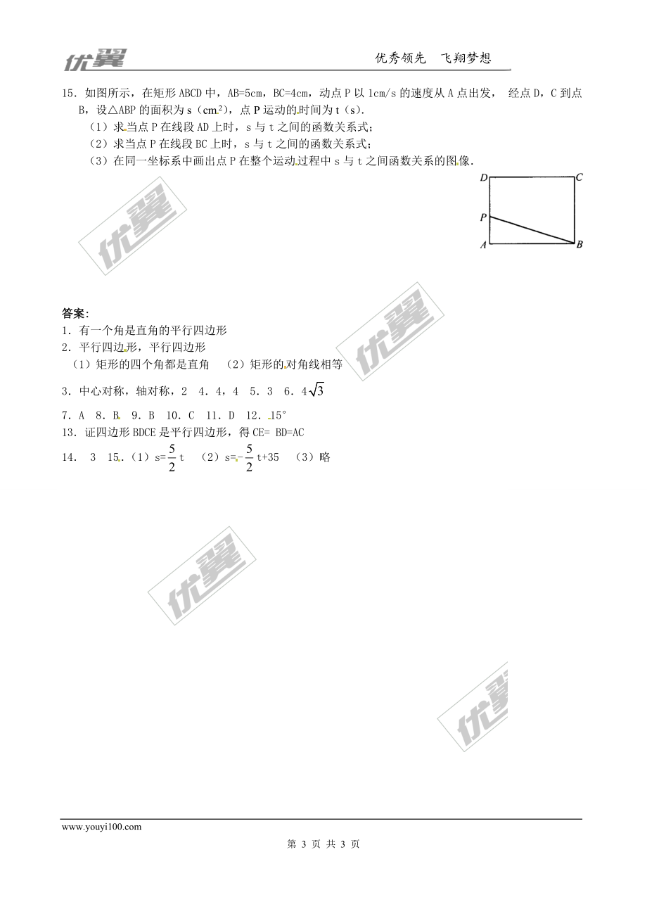 1.2 第1课时矩形的性质1.doc_第3页