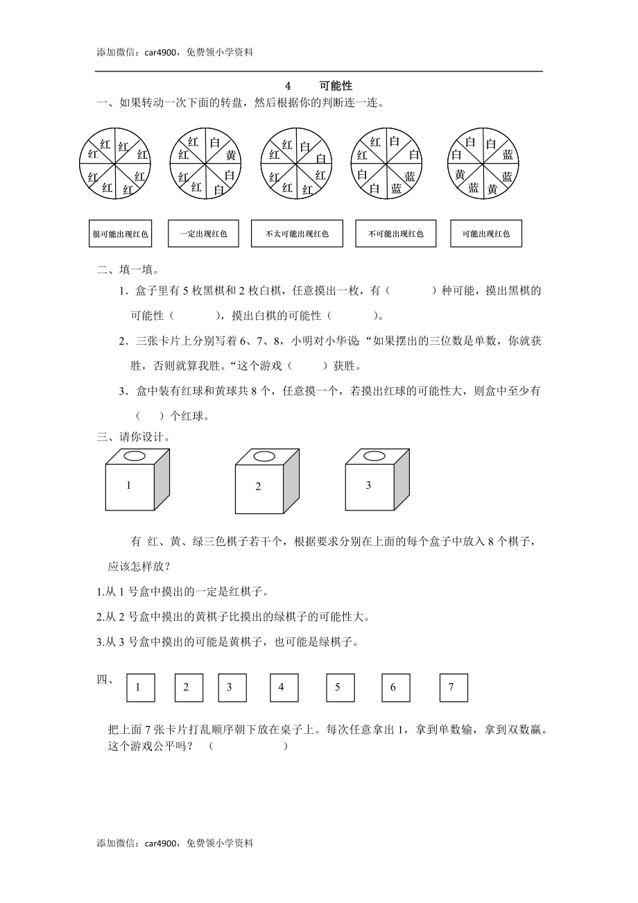 4 可能性.docx_第1页