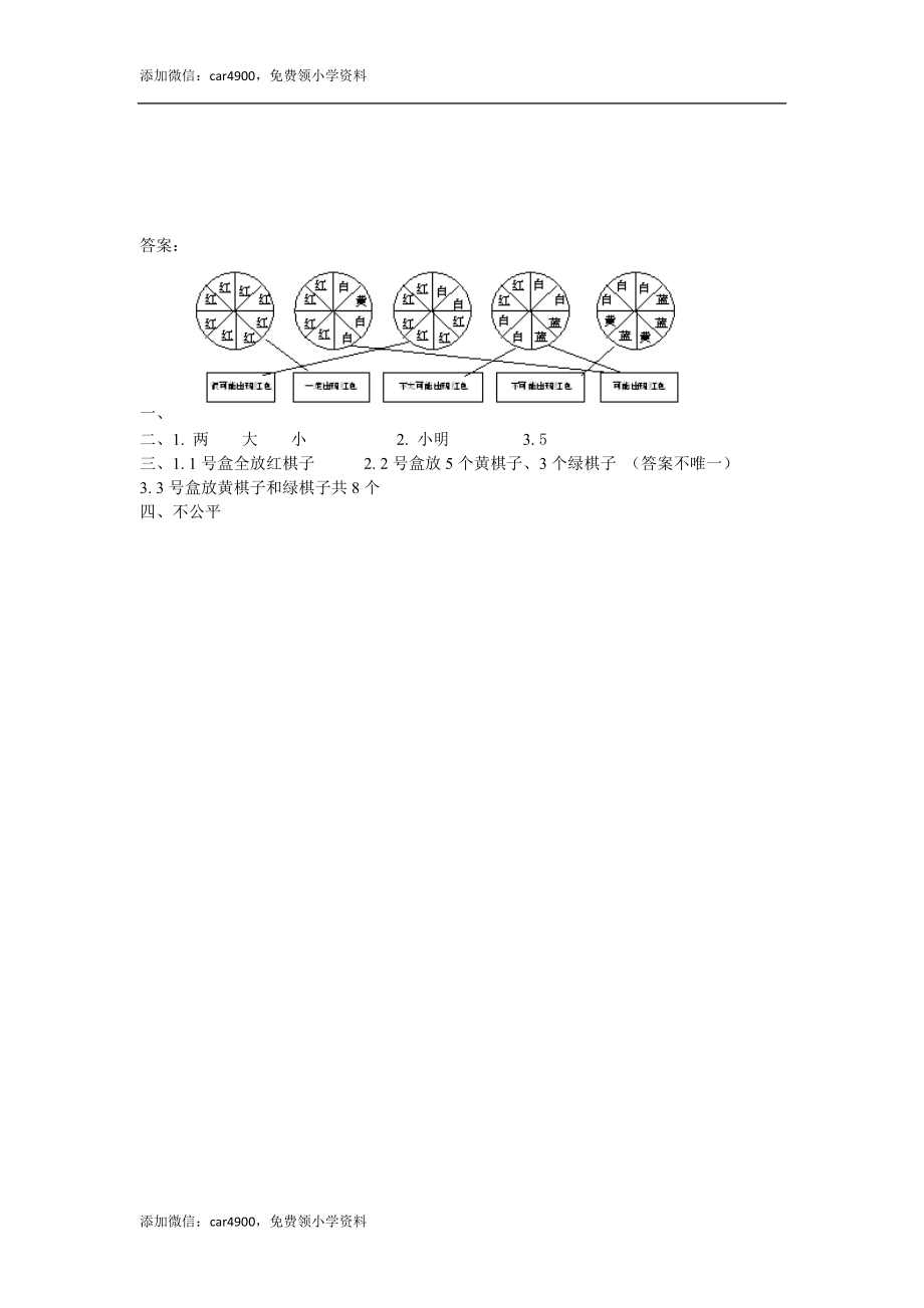 4 可能性.docx_第2页