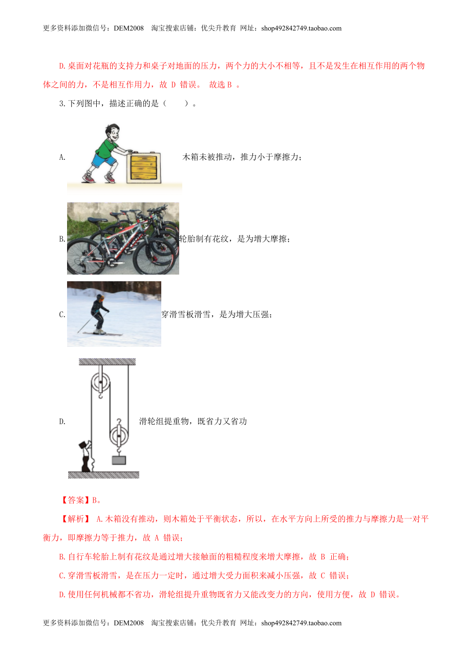 期末考试卷二（人教版）（解析版）.docx_第2页