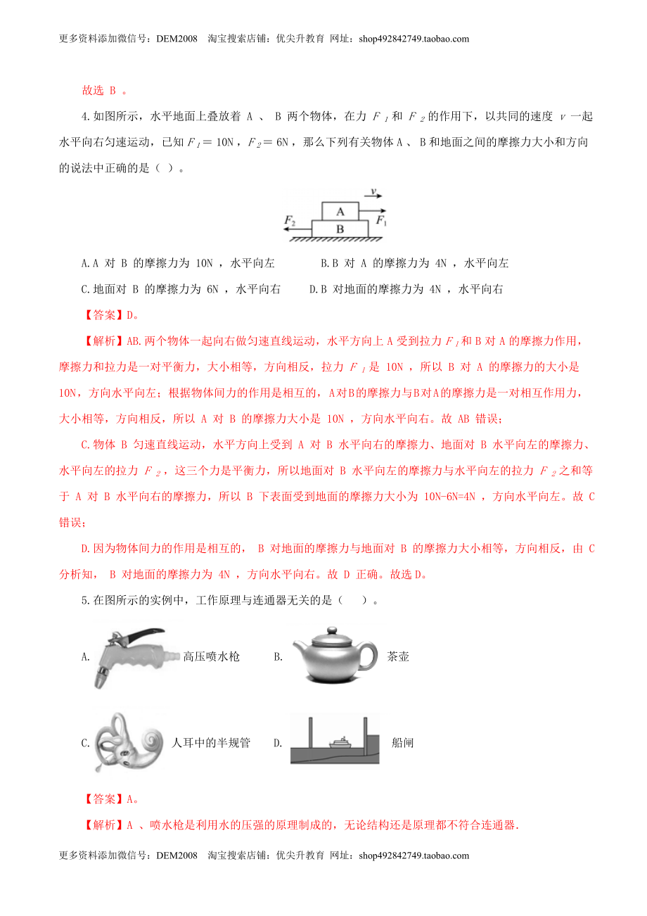 期末考试卷二（人教版）（解析版）.docx_第3页