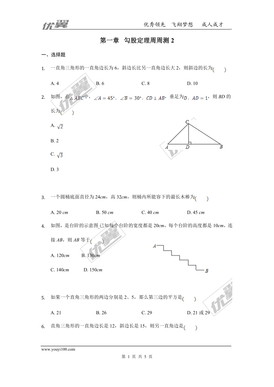 第一章 勾股定理周周测2（1.1）.doc_第1页