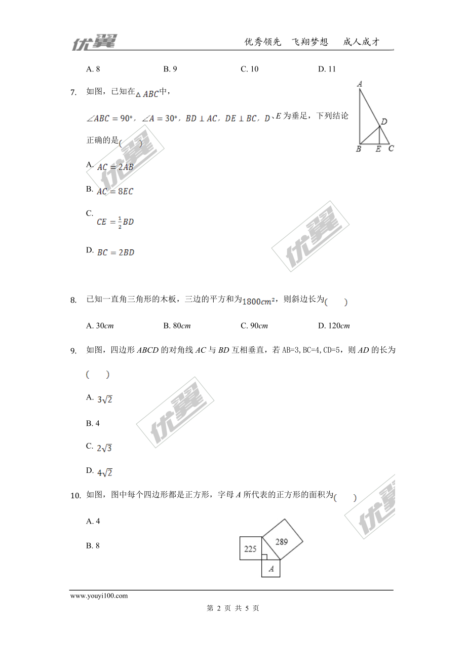 第一章 勾股定理周周测2（1.1）.doc_第2页