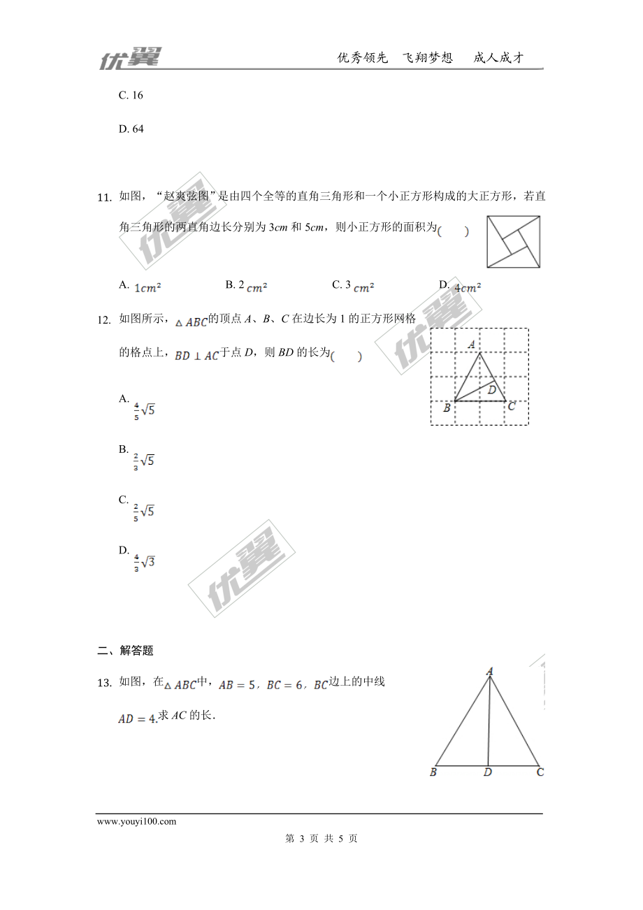 第一章 勾股定理周周测2（1.1）.doc_第3页