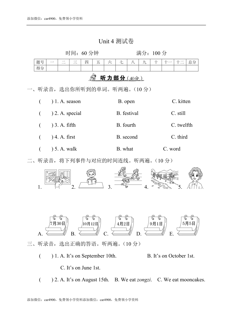 Unit 4 测试卷 .doc_第1页