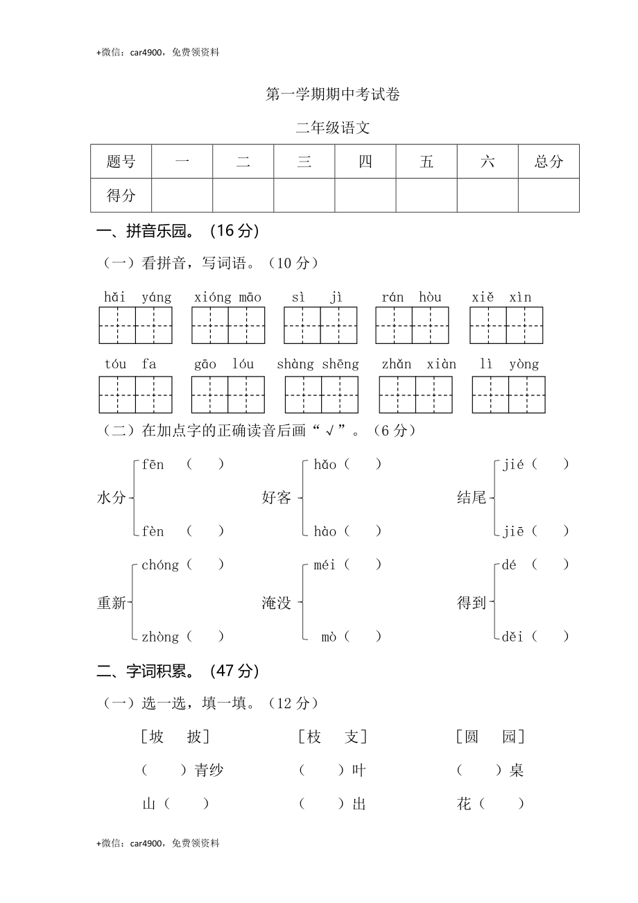 期中测试题 (3) .docx_第1页