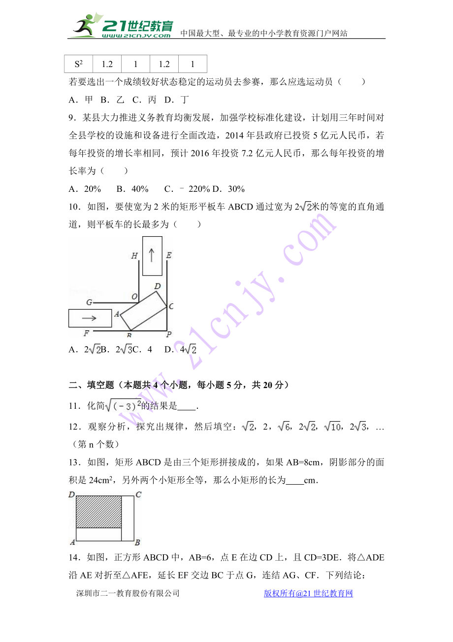 合肥市瑶海区2017-2018年八年级下期末数学试卷含答案解析.doc_第2页