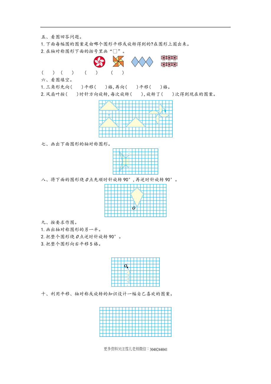 五（上）青岛版数学第二单元检测卷.1.doc_第2页