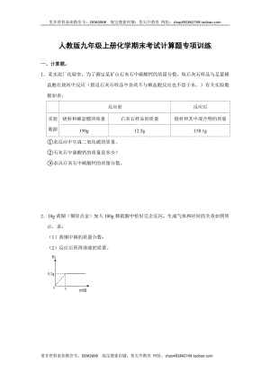 人教版九年级上册化学期末考试计算题专项训练（原题卷）.docx