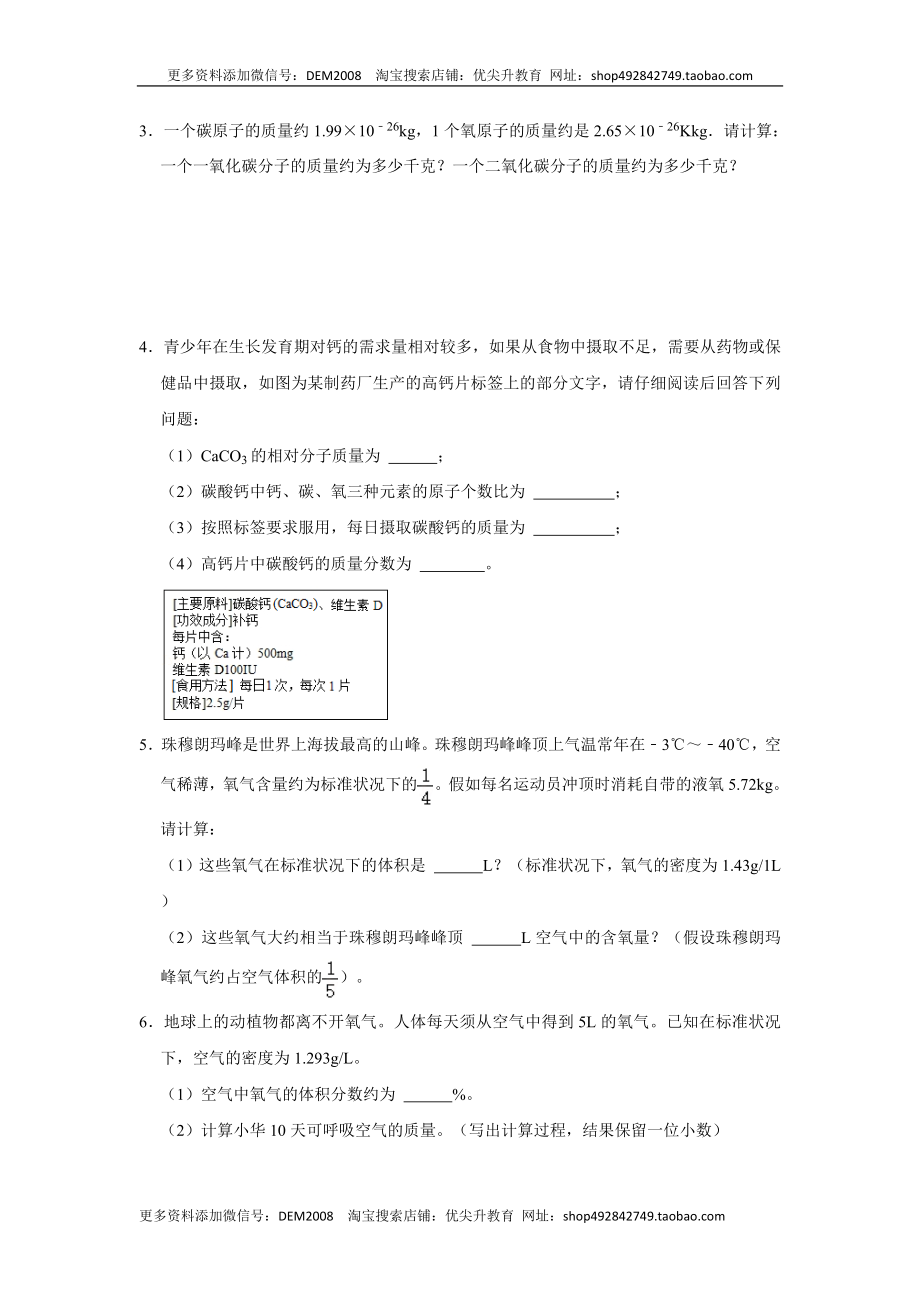 人教版九年级上册化学期末考试计算题专项训练（原题卷）.docx_第2页