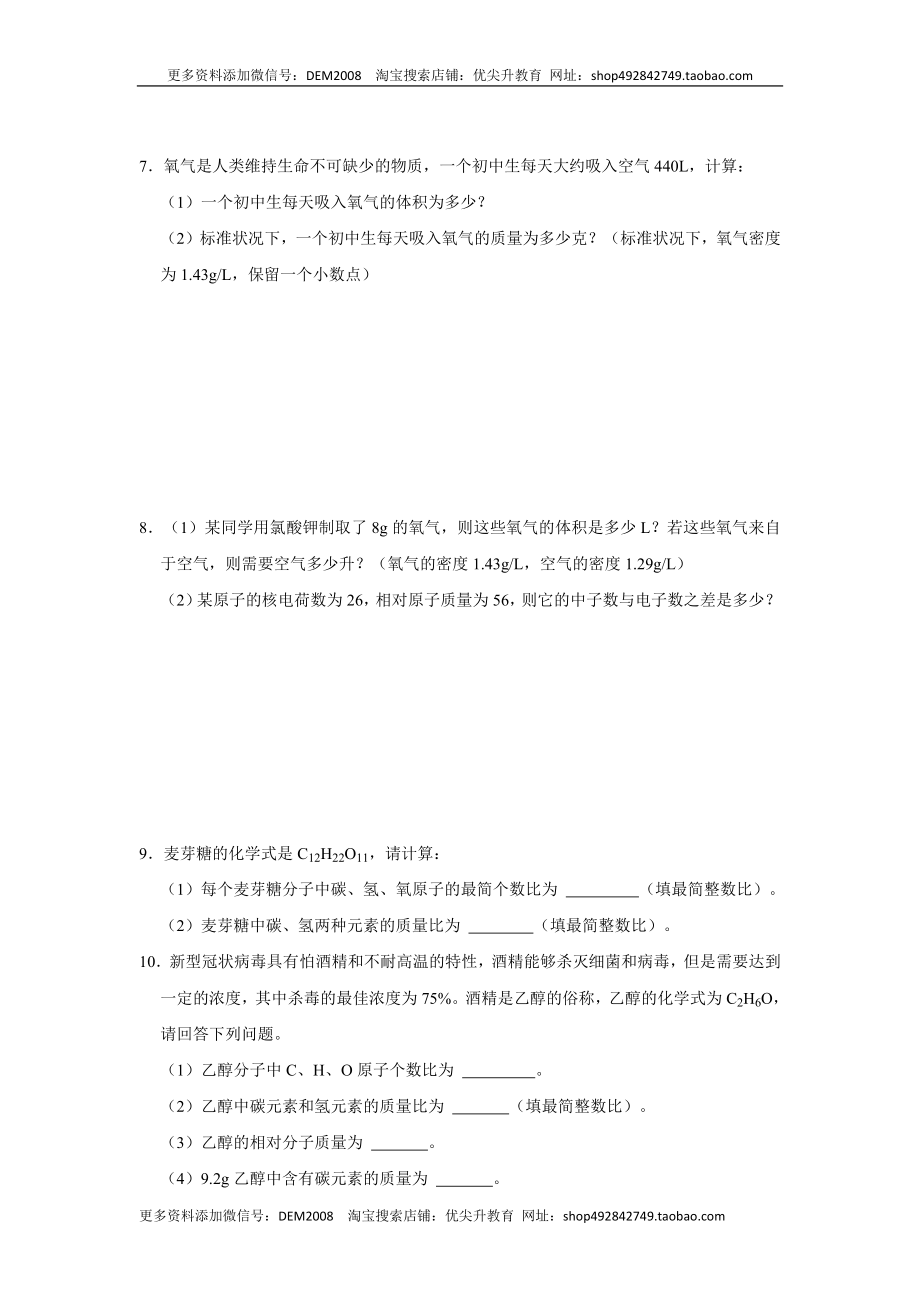 人教版九年级上册化学期末考试计算题专项训练（原题卷）.docx_第3页