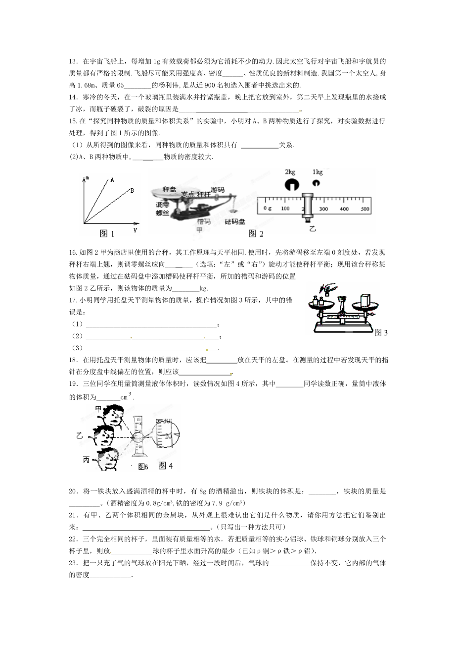 级物理上册第六章《质量和密度》测试卷a.doc_第2页