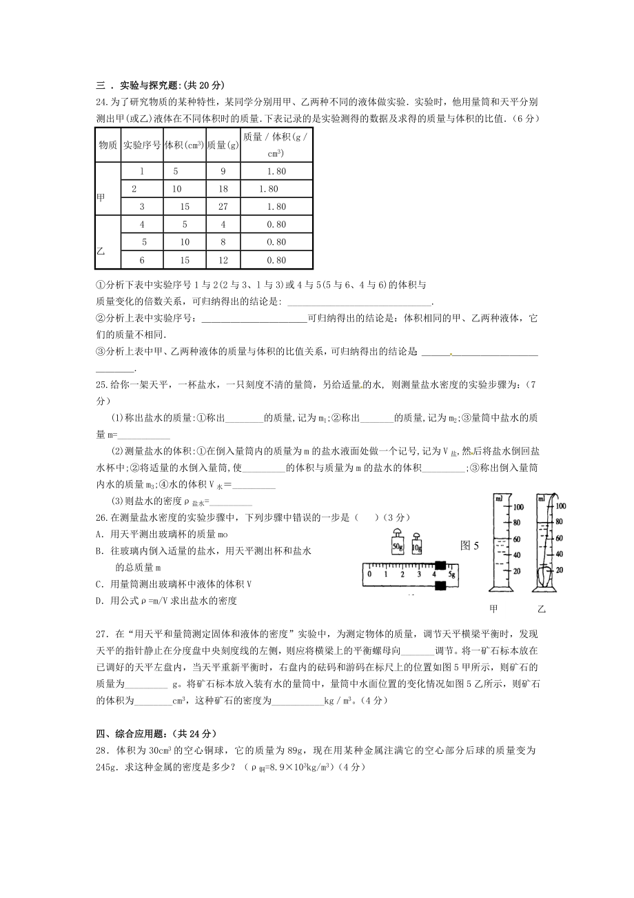 级物理上册第六章《质量和密度》测试卷a.doc_第3页