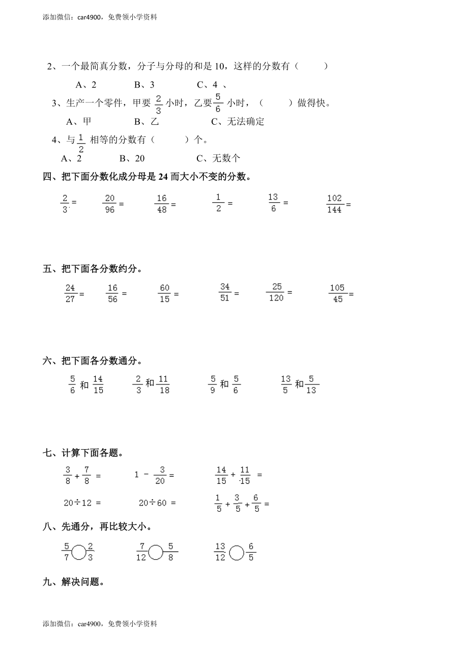 期末练习 (2)(11).doc_第2页