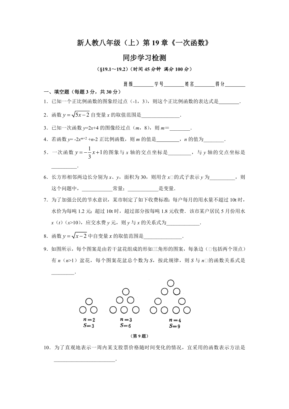 第19章 一次函数（10页）.doc_第1页