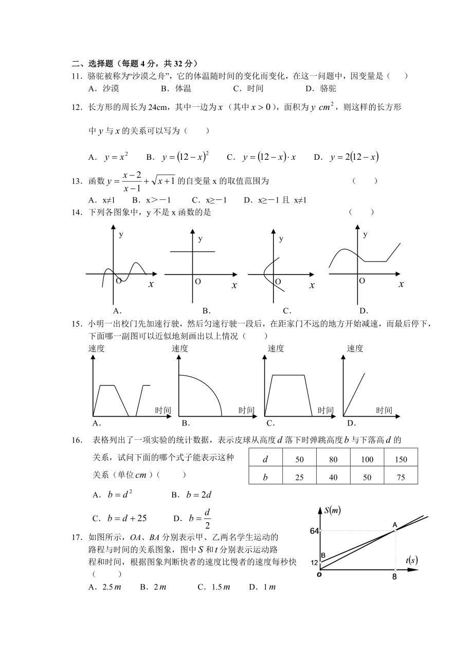 第19章 一次函数（10页）.doc_第2页