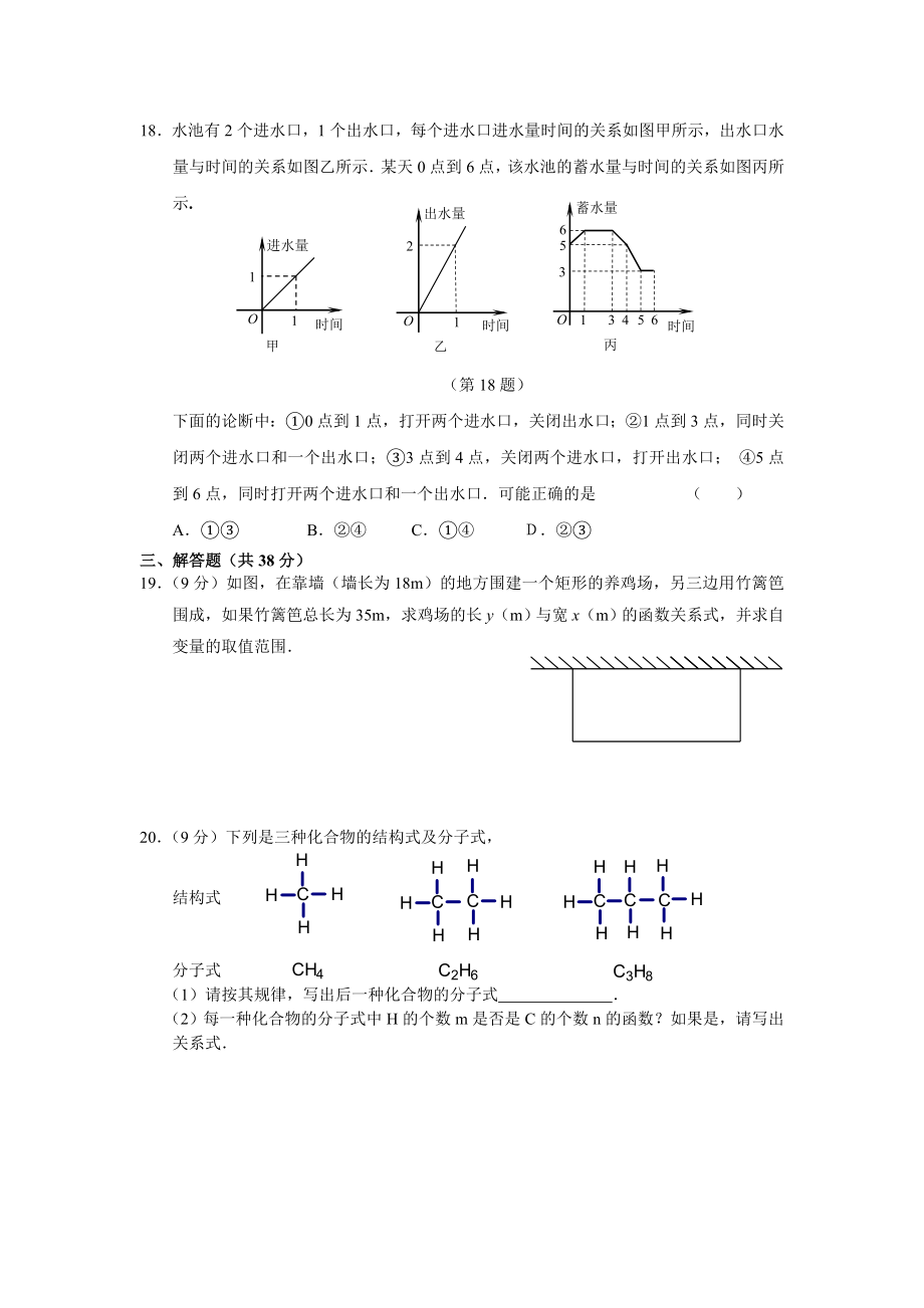 第19章 一次函数（10页）.doc_第3页