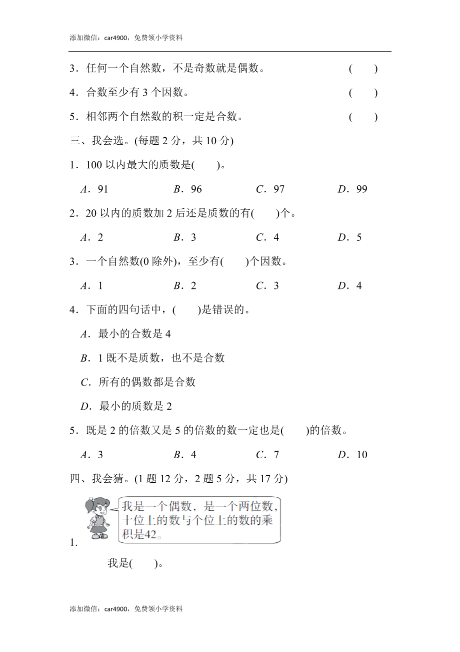 教材过关卷(3).docx_第2页