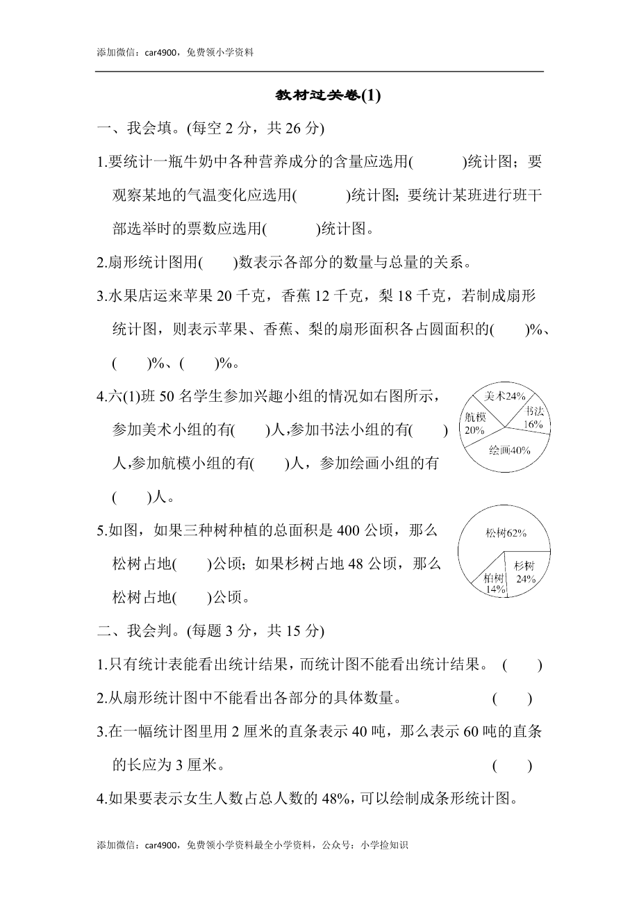 苏教版教材过关卷(1).docx_第1页