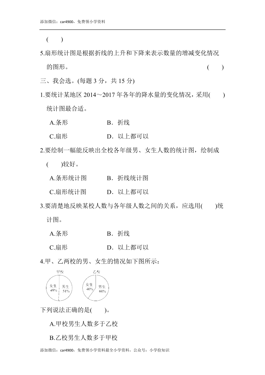 苏教版教材过关卷(1).docx_第2页