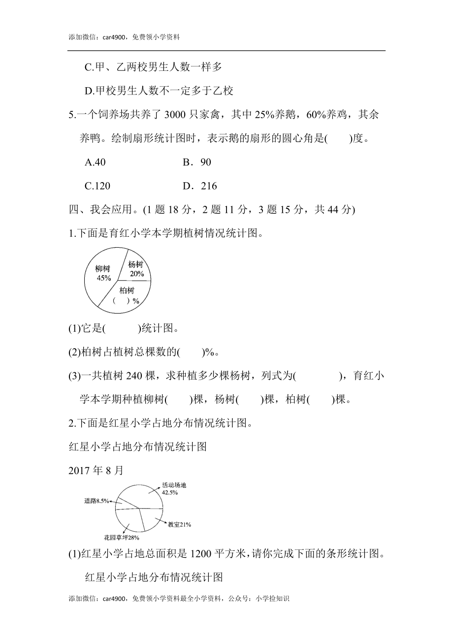 苏教版教材过关卷(1).docx_第3页