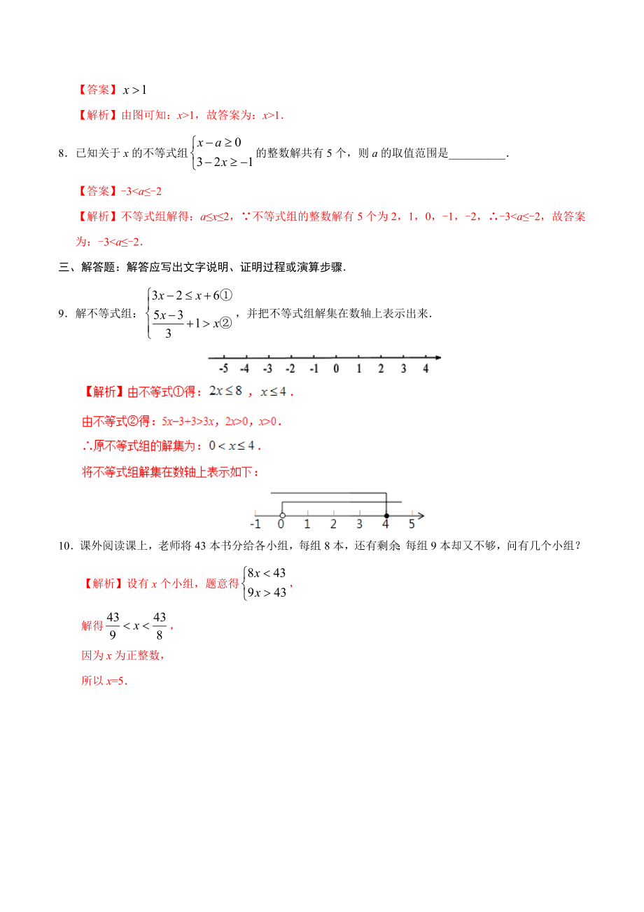 9.3 一元一次不等式组-七年级数学人教版（解析版）.doc_第3页