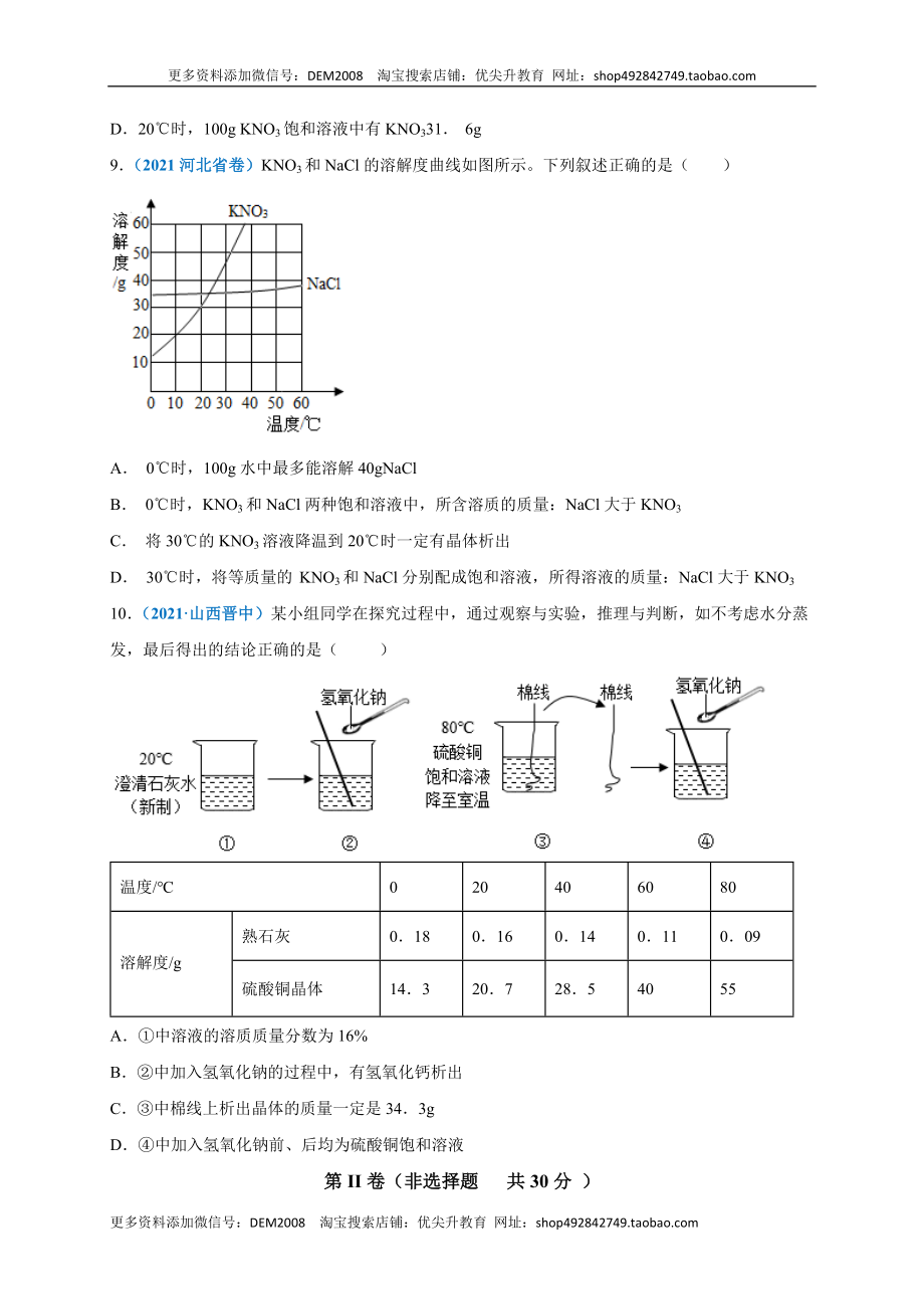 第九单元 溶液（提分小卷）（人教版）（原卷版）.docx_第3页