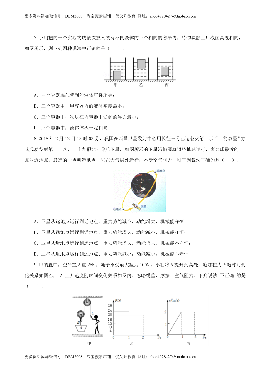 期末考试卷三（人教版）（原卷版）.docx_第3页