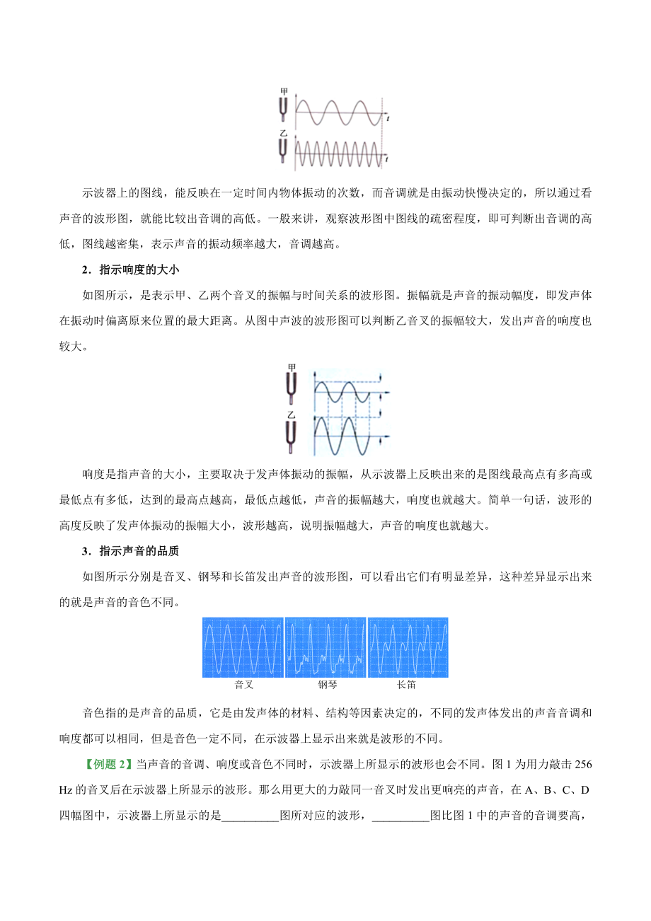 专题2.2 声音的特征--八年级物理人教版（上册）.doc_第3页