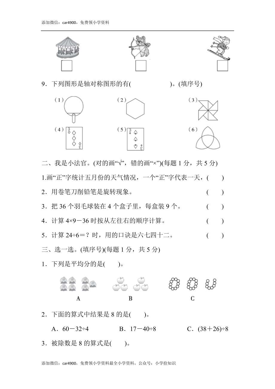 期中测试卷 (8) .docx_第2页