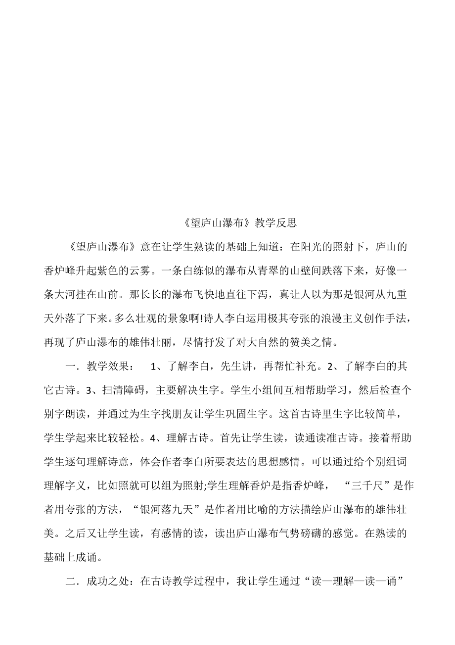 8 古诗二首教学反思2.docx_第2页