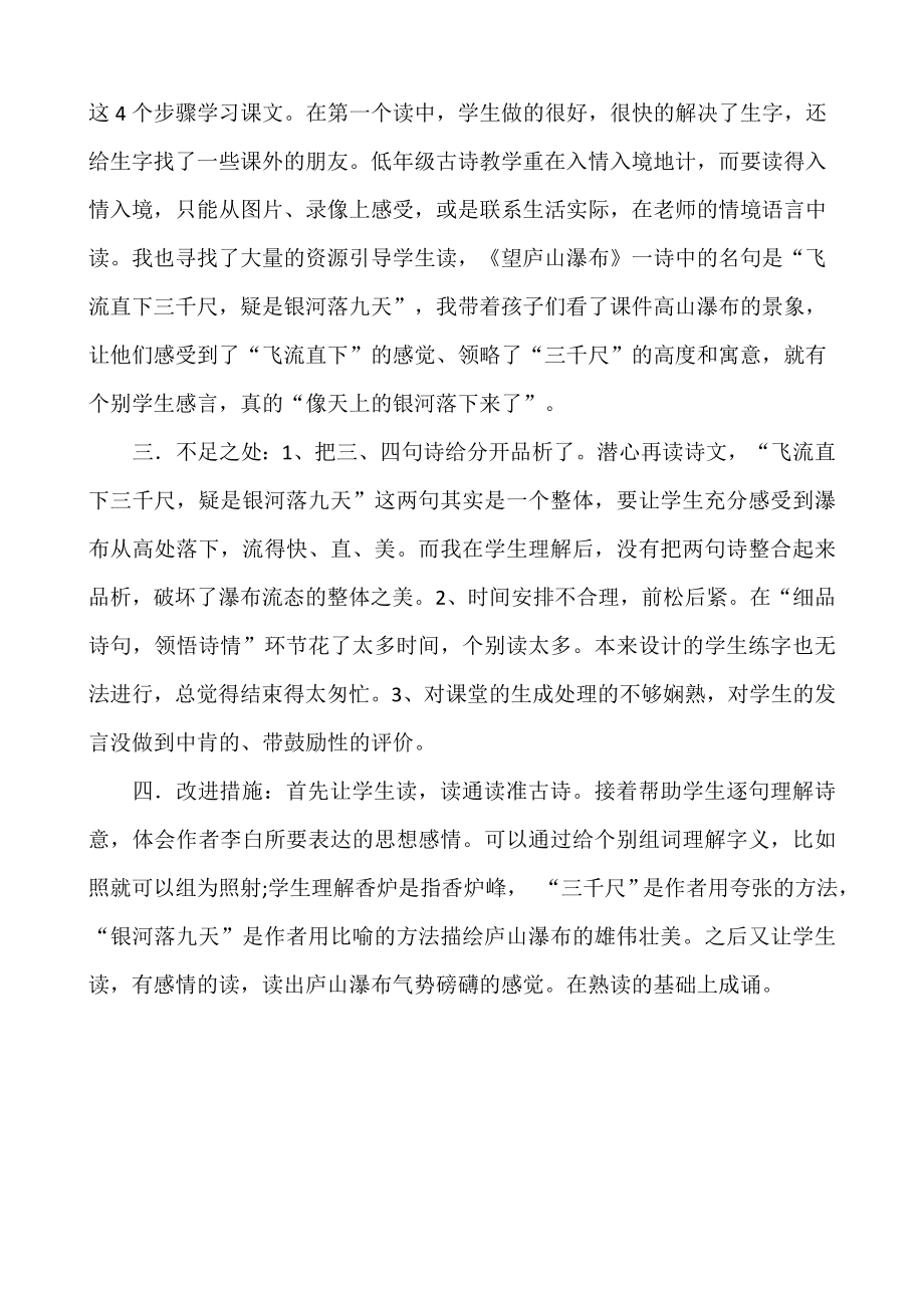 8 古诗二首教学反思2.docx_第3页