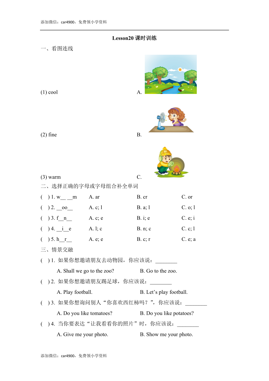 Lesson20_课时训练.doc_第1页